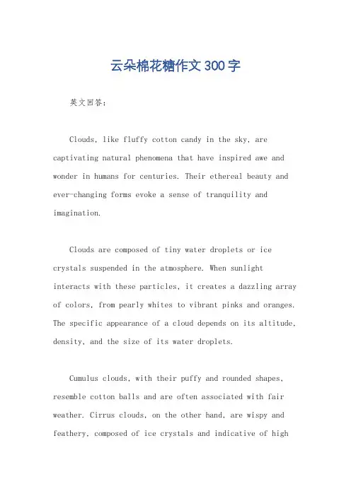 云朵棉花糖作文300字