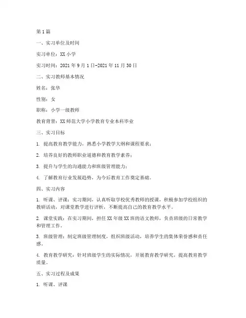 教育实习案例记录范文(2篇)