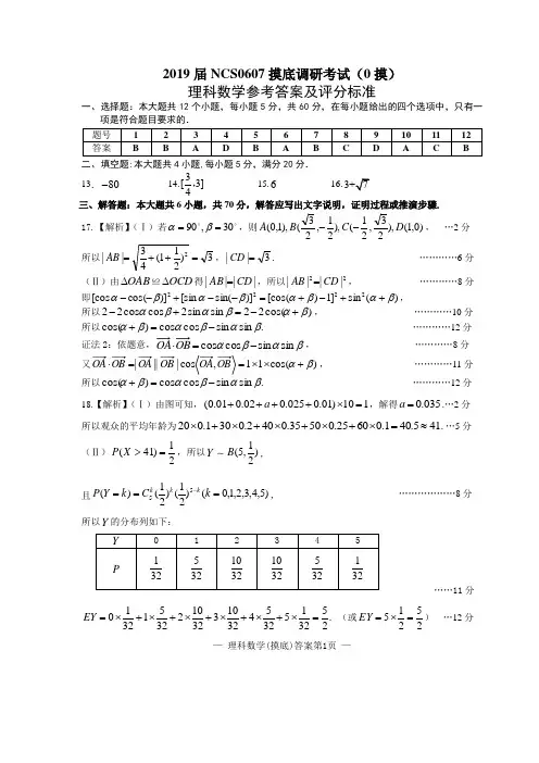 江西省南昌市2019届高三上学期0模(理科)数学试卷(答案)