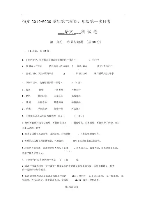 广东省广州市番禺区恒润实验中学2019-2020学年第二学期九年级第一次月考语文试题(无答案)