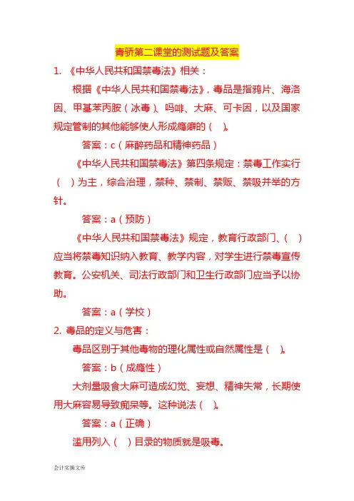 青骄第二课堂的测试题及答案