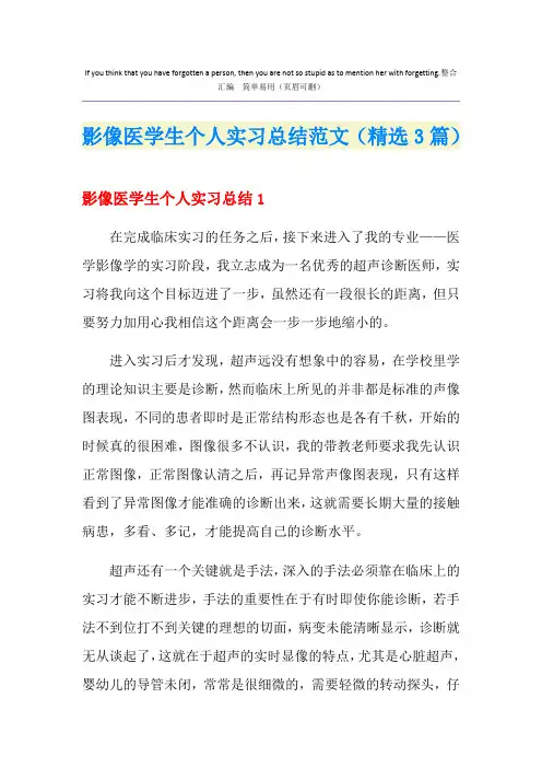 影像医学生个人实习总结范文(精选3篇)