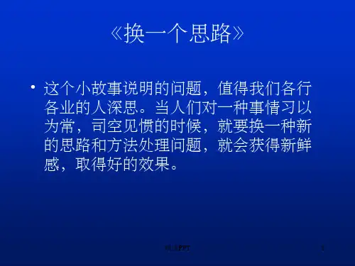 《作文修改符号举例》PPT课件