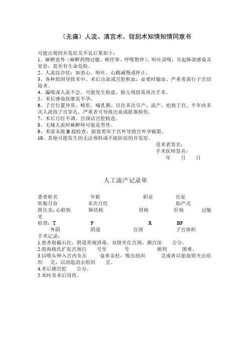 无痛人流知情同意书