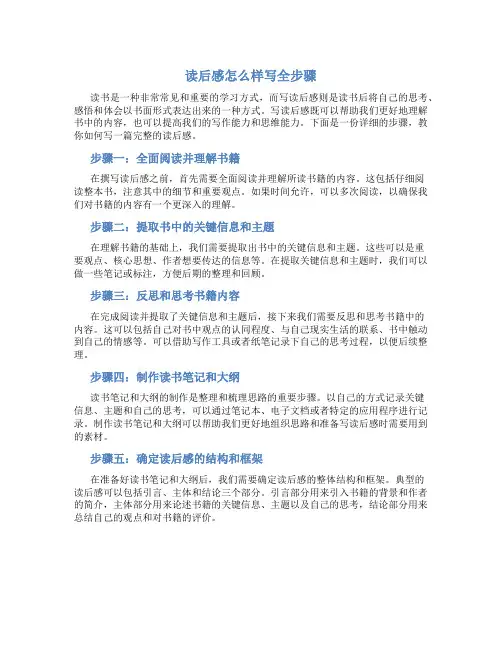 读后感怎么样写全步骤