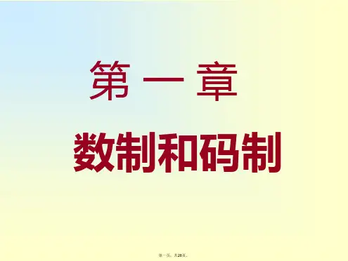 数字电子技术基础(第五版)阎石课件