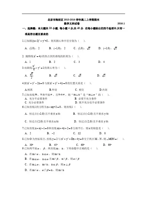 高二数学文科—2015-2016北京海淀高二(上)期末文科(含解析)
