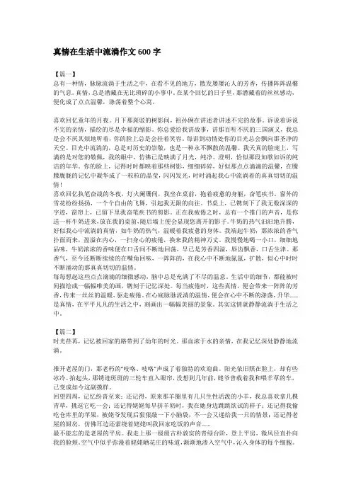 真情在心中流淌作文600字初三下册