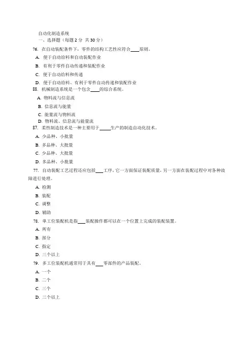 自动化制造系统试卷