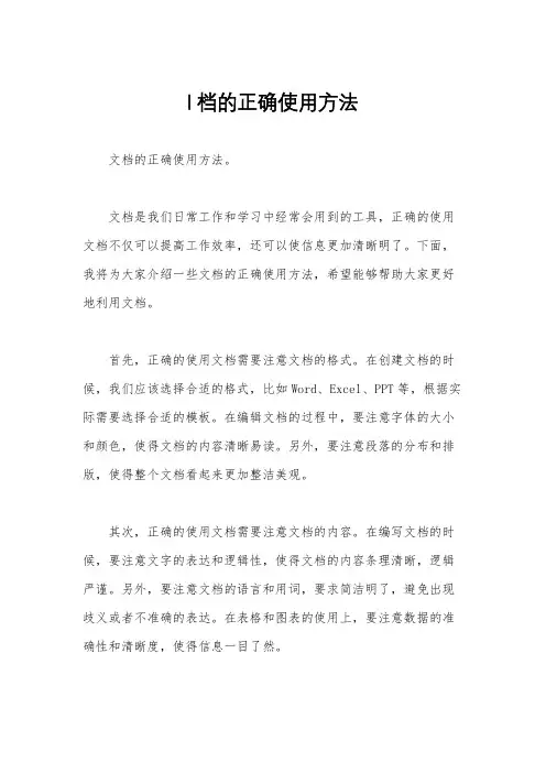 l档的正确使用方法