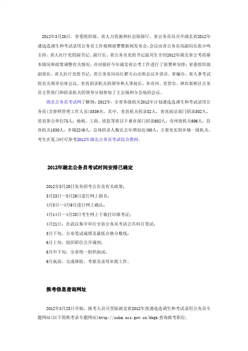 2012年湖北省招考公务员5539名 时间安排已确定