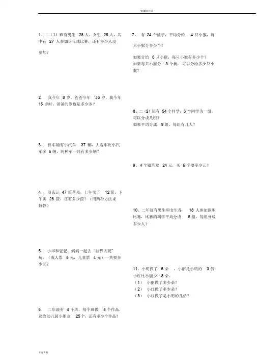 二年级下册数学应用题大全(可打印)