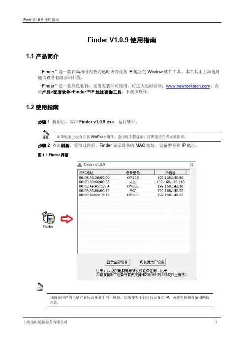 迅时通信设备Finder V1.0.9使用指南说明书