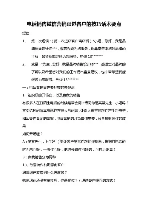 电话销售微信营销跟进客户的技巧话术要点