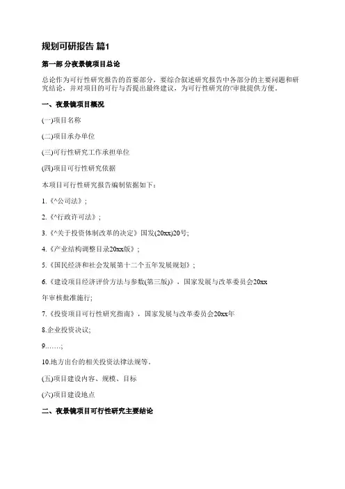 规划可研报告(实用5篇)