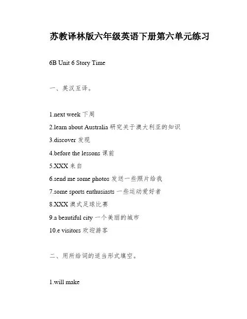 苏教译林版六年级英语下册第六单元练习