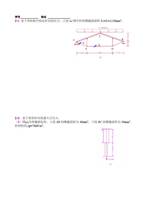 河海大学材料力学习题册答案解析