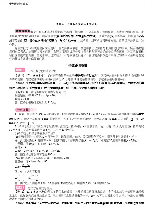 中考数学复习攻略 专题6 方程与不等式的实际应用(含答案)