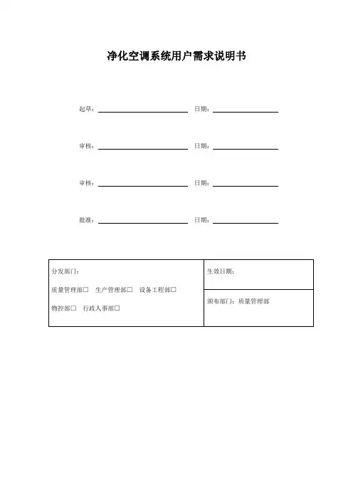 D级洁净区空调系统URS