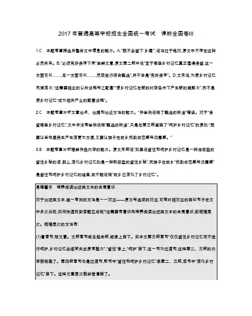 2017年普通高等学校招生全国统一考试 课标全国卷Ⅲ答案