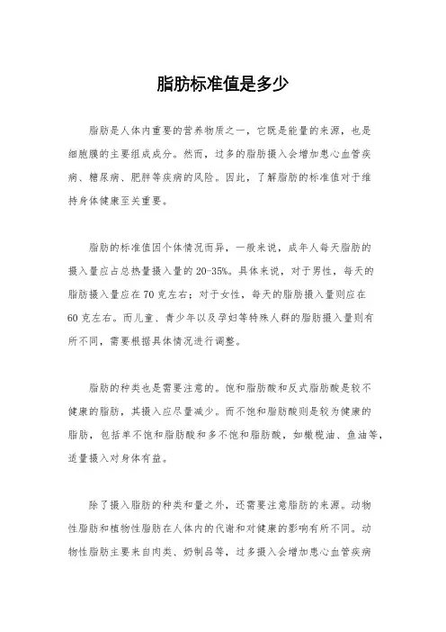 脂肪标准值是多少