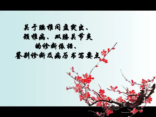 骨科课件【PPT课件】