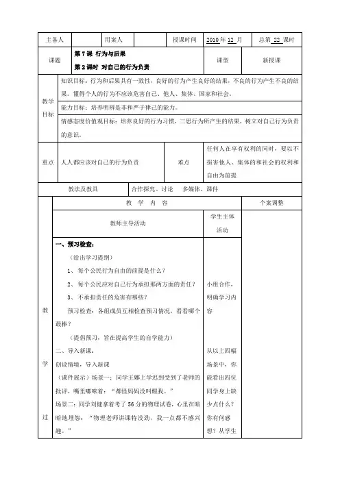 思想品德：7.2《对自己的行为负责》教案(苏教版八年级上).doc