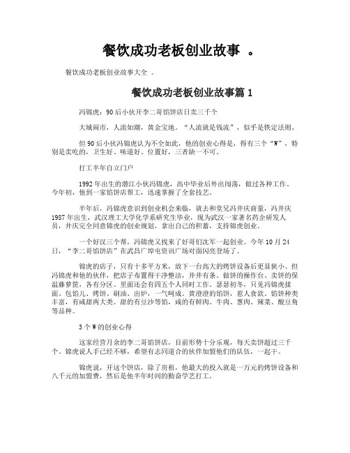 餐饮成功老板创业故事。