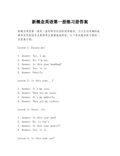 新概念英语第一册练习册答案