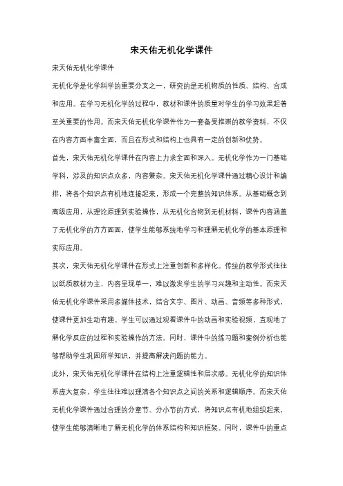 宋天佑无机化学课件