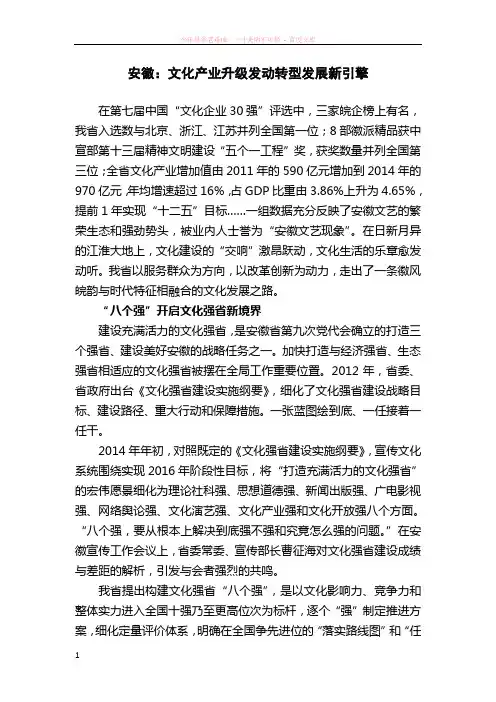 安徽文化产业升级发动转型发展新引擎