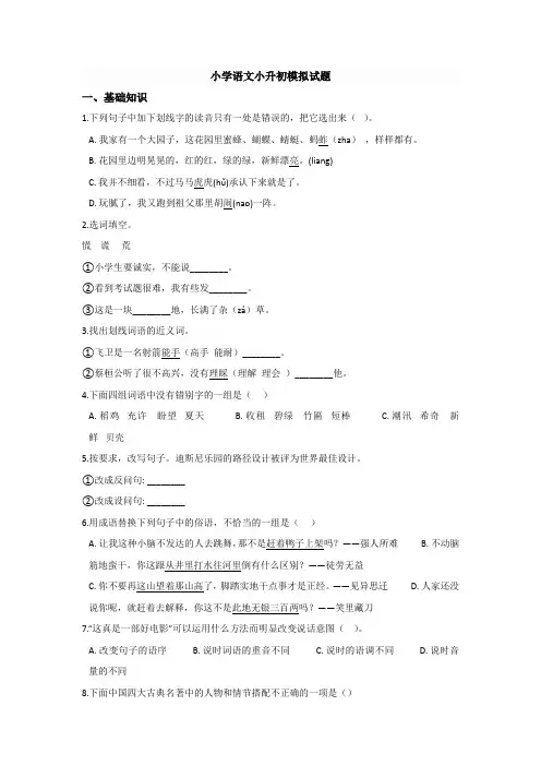 【6套打包】上海风华初级中学小升初模拟考试语文试卷含答案