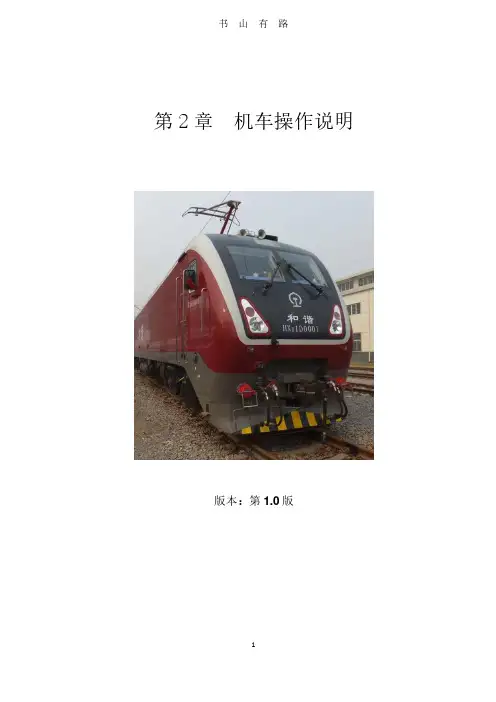 HXD1D型电力机车操作说明PDF.pdf