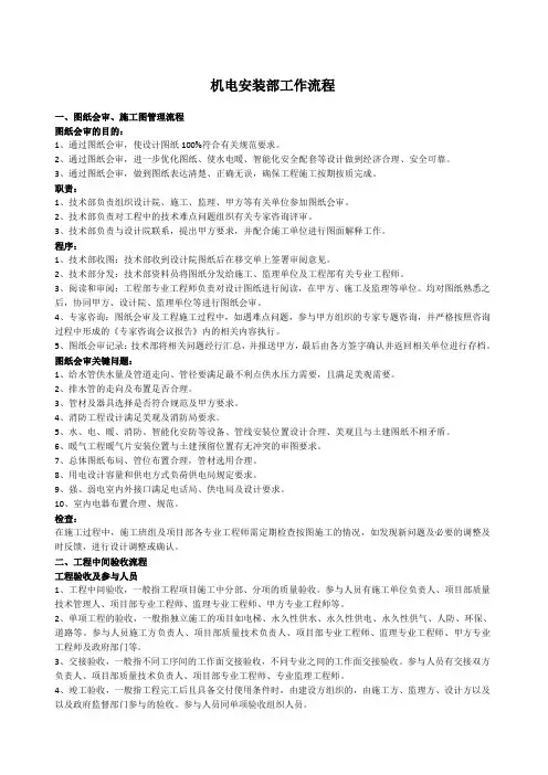 机电安装部工作流程