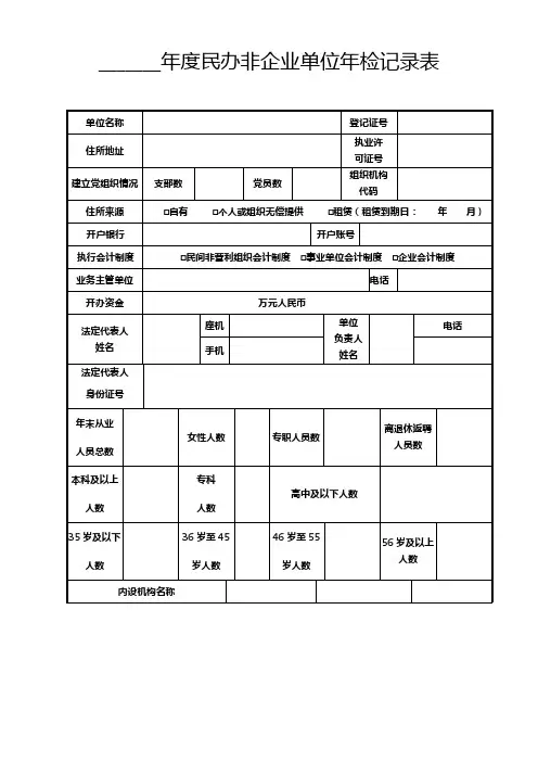 年检记录表