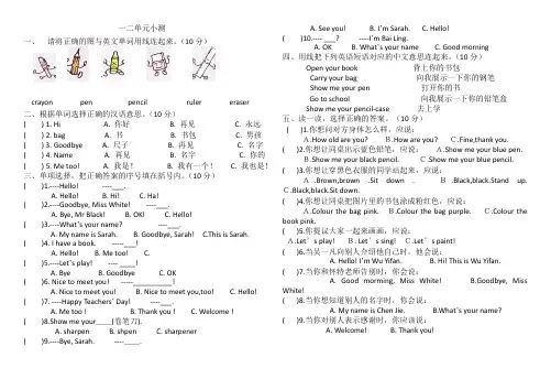 pep人教版三年级英语上册一二单元测试题