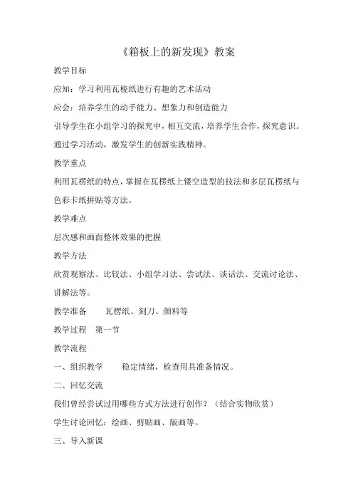 六年级上册美术5、《箱板上的新发现》教案
