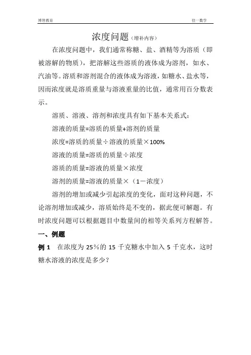六年级——浓度问题(奥数)