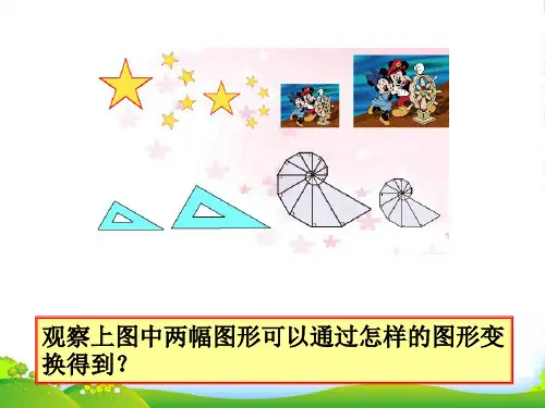 九年级数学上册 42《相似三角形》课件 浙教