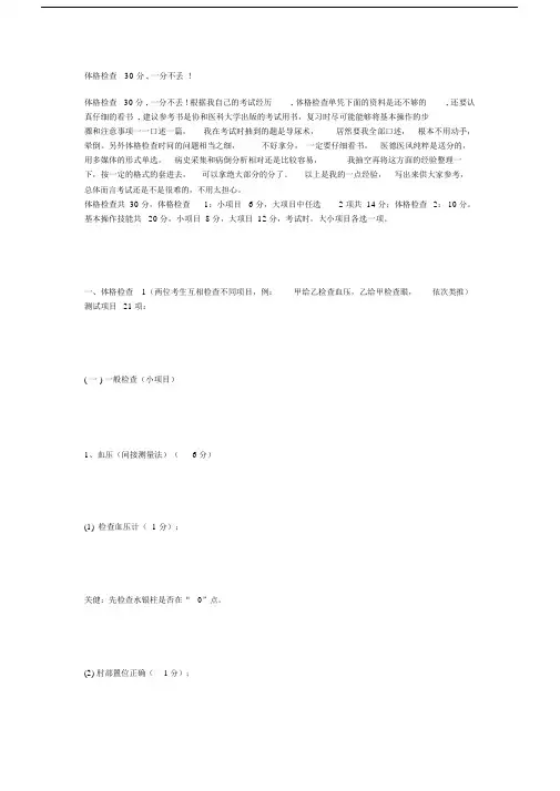执业医师技能考试评分标准.docx