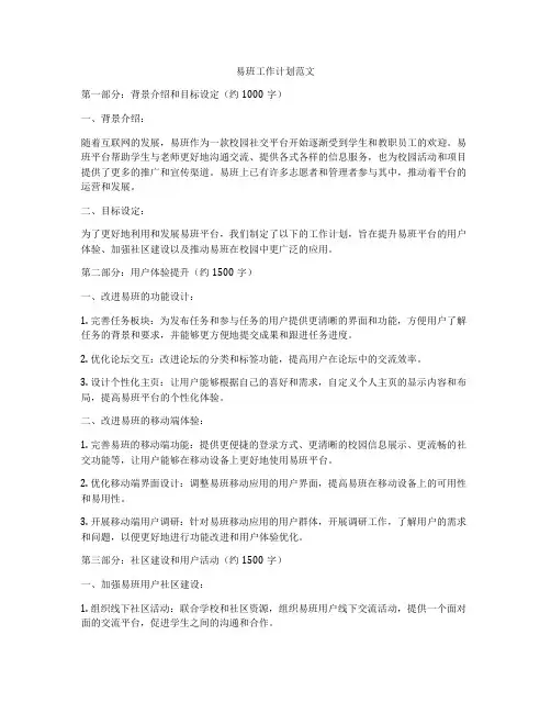 易班工作计划范文