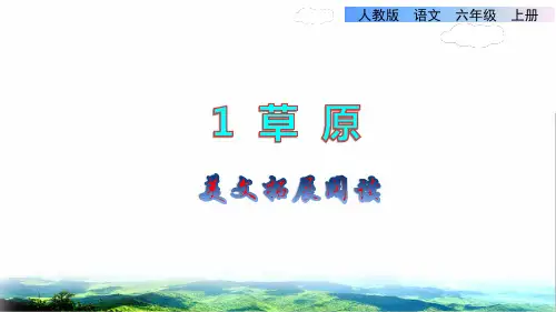 部编版六年级语文上册第一单元《课外拓展阅读》教学课件