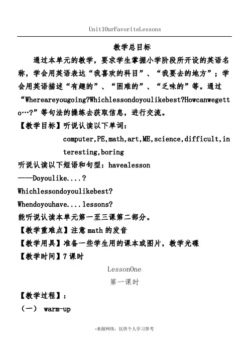小学英语五年级下册教案(重大版)Unit 1