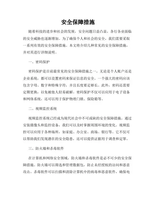 安全保障措施