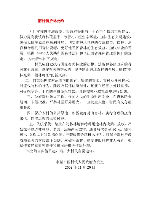 护林公约