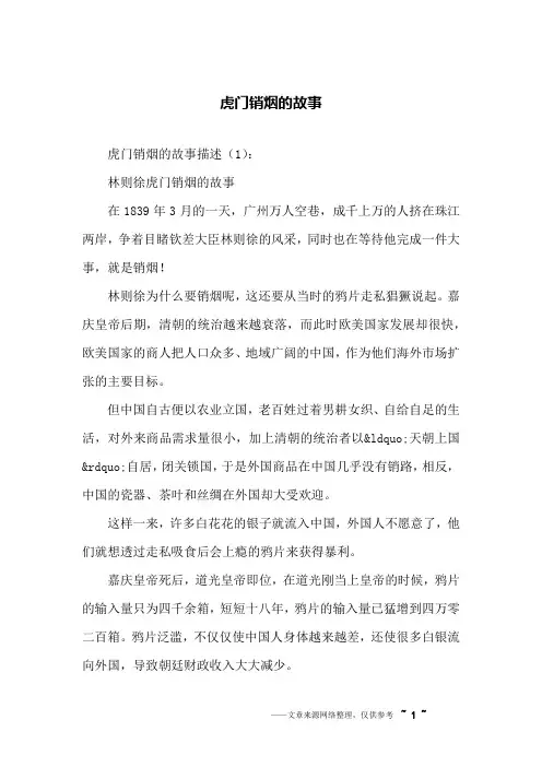 虎门销烟的故事