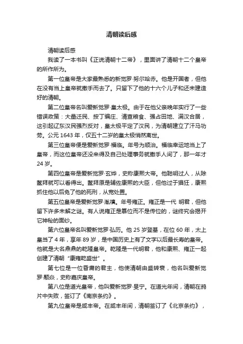清朝读后感