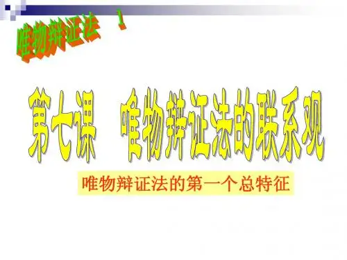 政治：3.8.1《世界是永恒发展的》课件(1)(新人教版必修4) 2