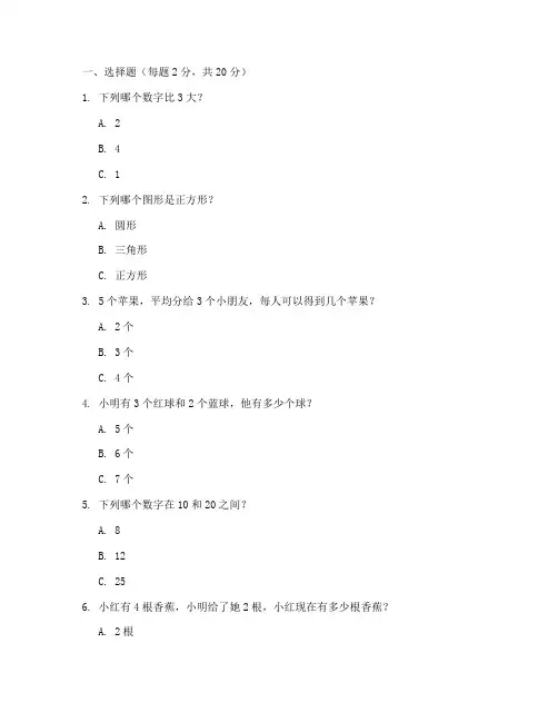 幼儿园的中班期末数学试卷