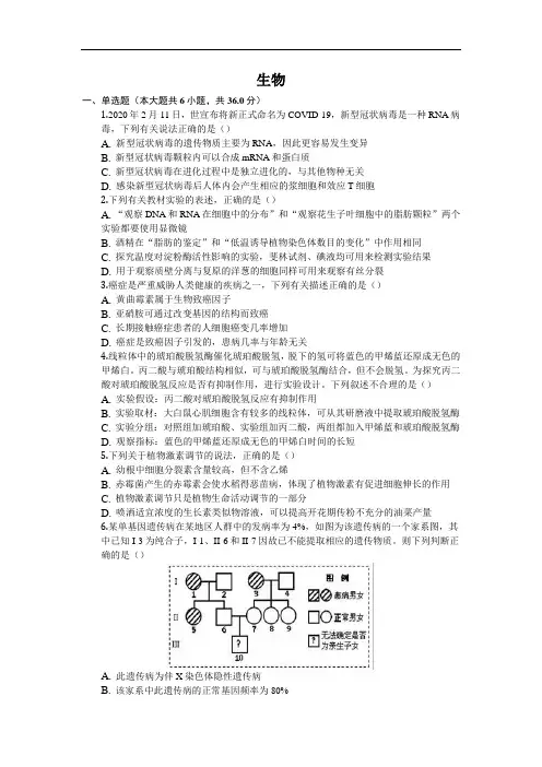 安徽省安庆市桐城市某中学2020届高三高考模拟考试生物试卷